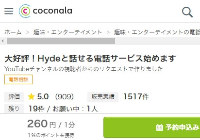 youtuberでココナラ