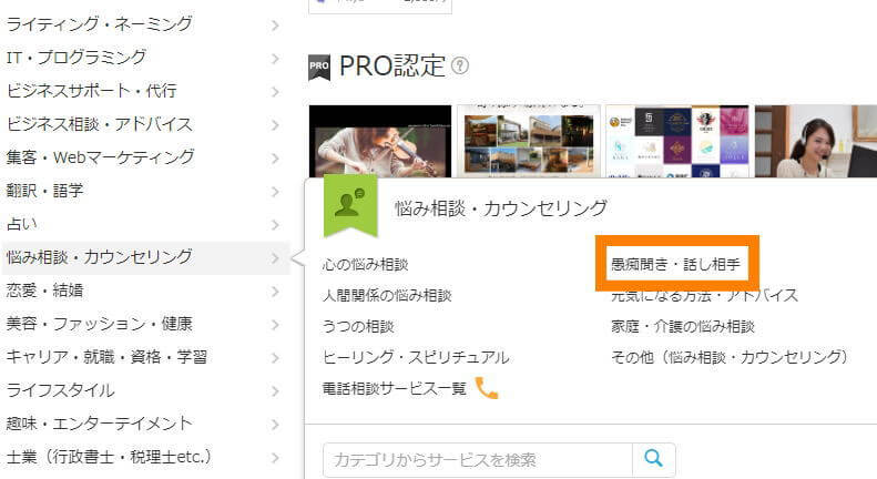 ココナラの愚痴聞き・話し相手