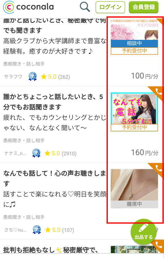 ココナラ愚痴聞き