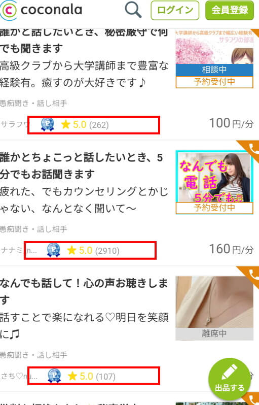 ココナラ愚痴聞き