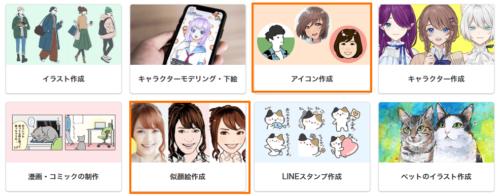 ココナラでイラスト挿入