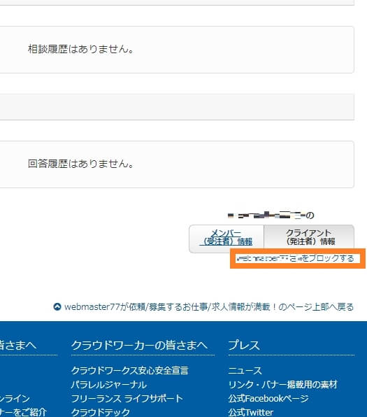 クライアントのブロック