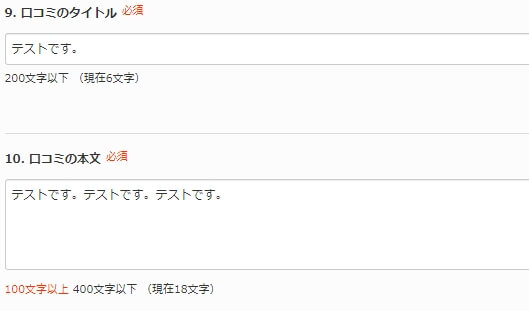 クラウドワークスのタスク形式の文字数例