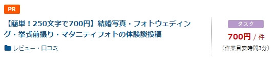 クラウドワークスの特殊案件の例