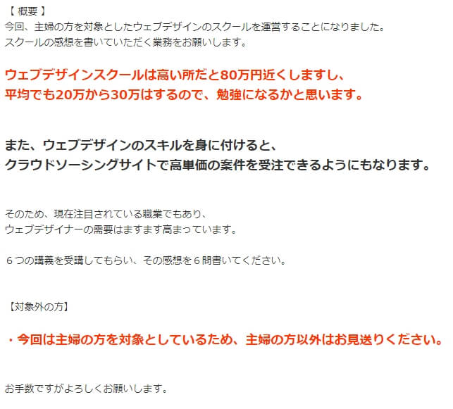 クラウドワークスで怪しい案件