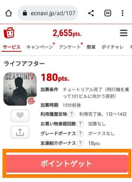 ECナビのゲームアプリのダウンロード３
