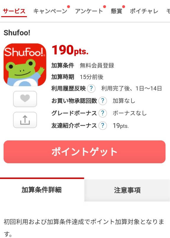 ECナビのアプリのダウンロード１