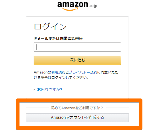 Amazonログイン画面