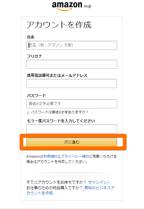 アマゾンでアカウント作成