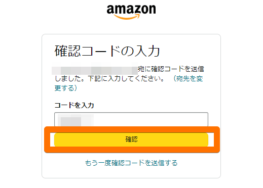 確認コード入力画面のキャプチャ画像