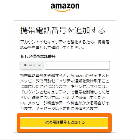 電話番号を入力する画面のキャプチャ画像