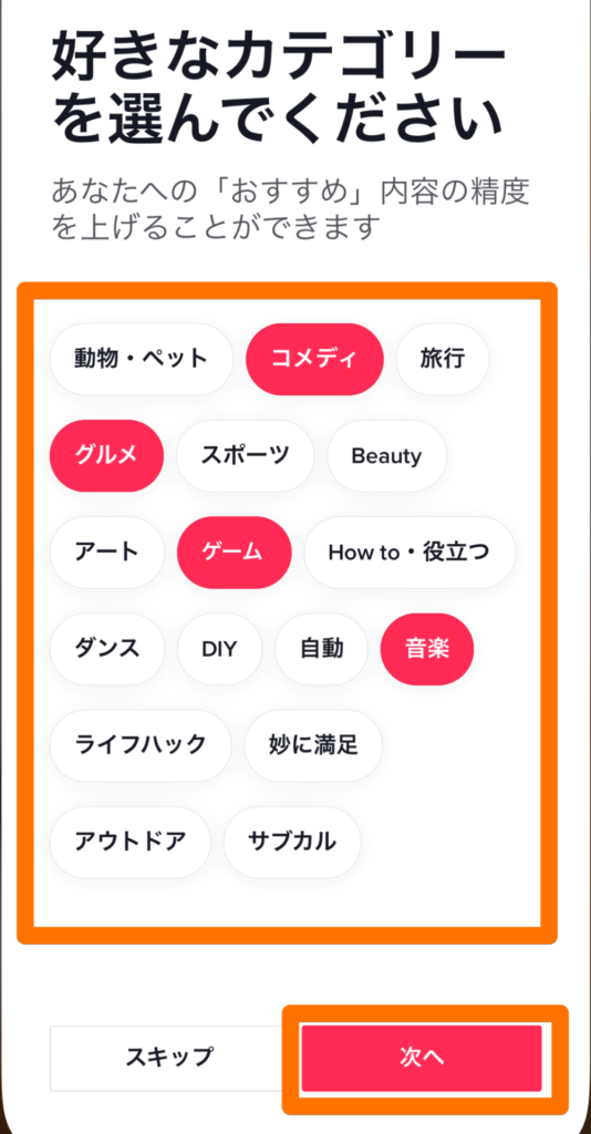 カテゴリー選択のキャプチャ画像