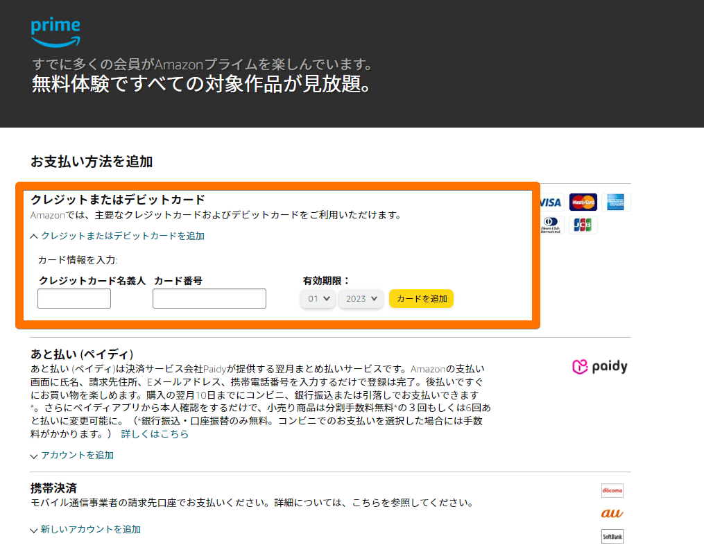 クレジットカード情報入力画面のキャプチャ画像