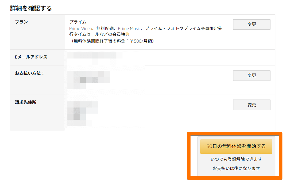 「30日の無料体験を開始する」を選択するキャプチャ画像