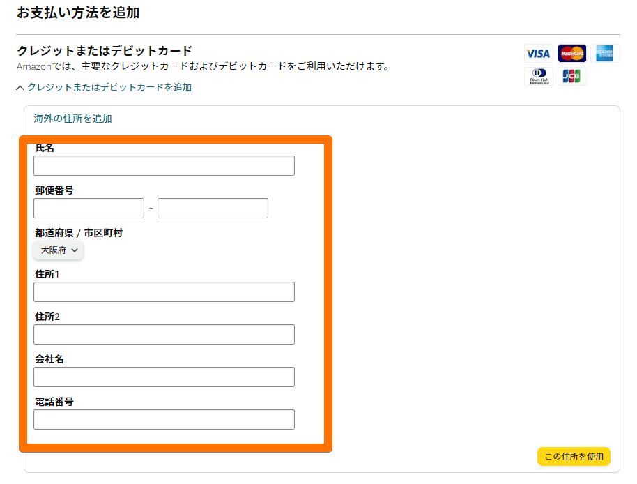氏名や住所等入力画面のキャプチャ画像