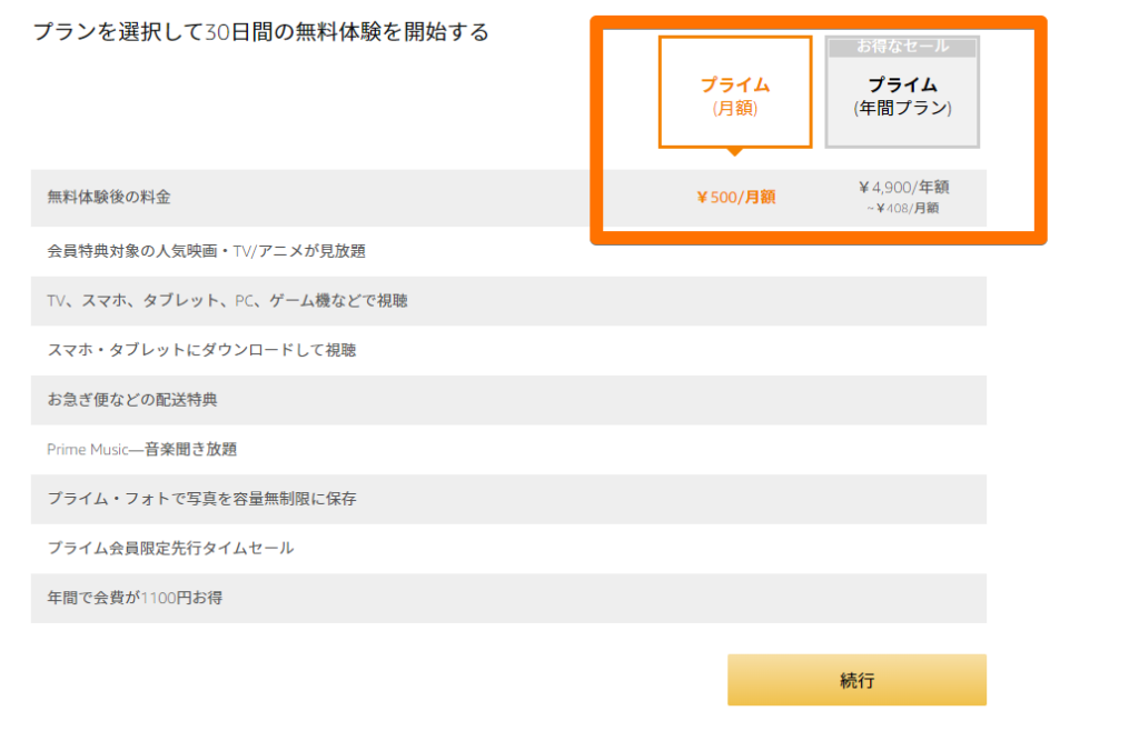 月額か年額を変更する場所を示したキャプチャ画像
