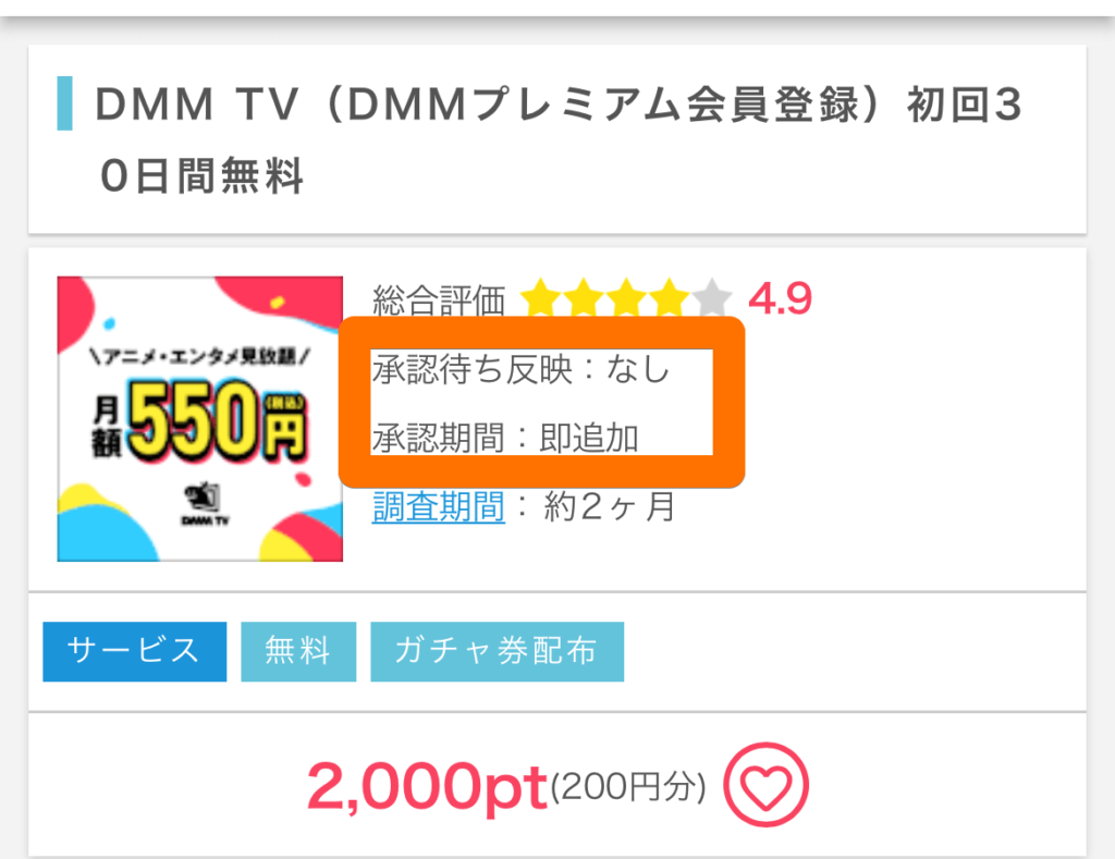 ポイントインカムのおすすめの案件1