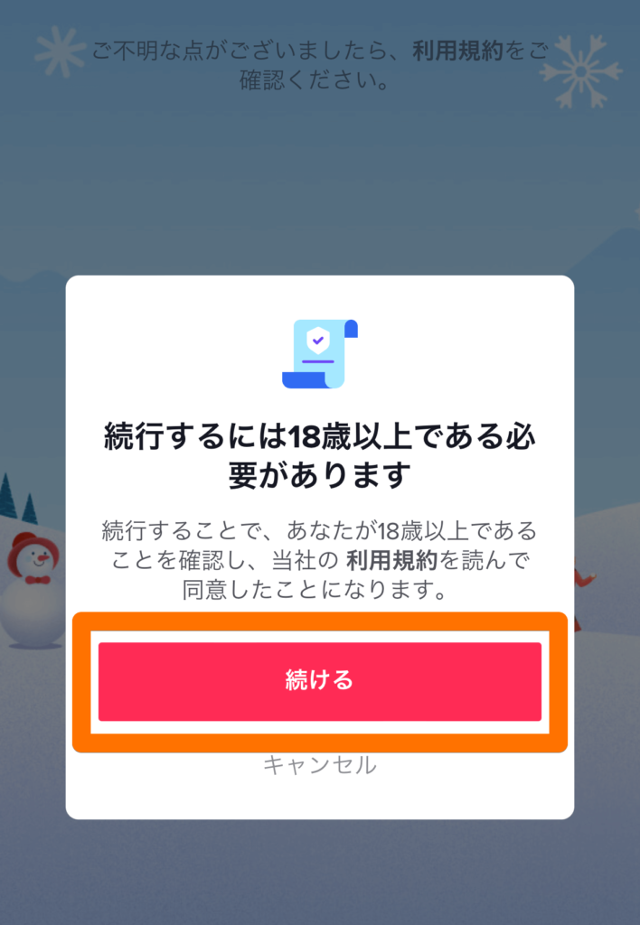 18歳以上確認のキャプチャ画像