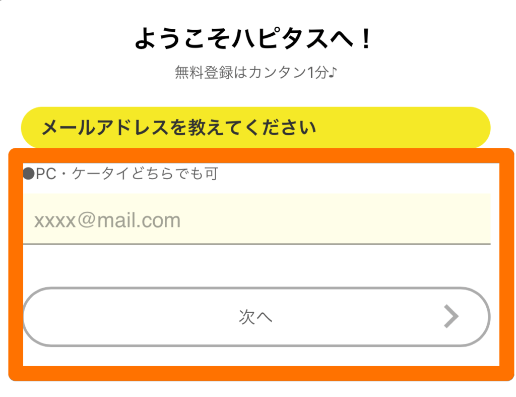 ハピタスに新規会員登録する2