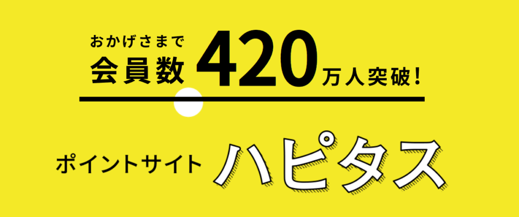 ハピタス