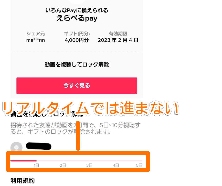 ミッション進行ゲージのキャプチャ画像