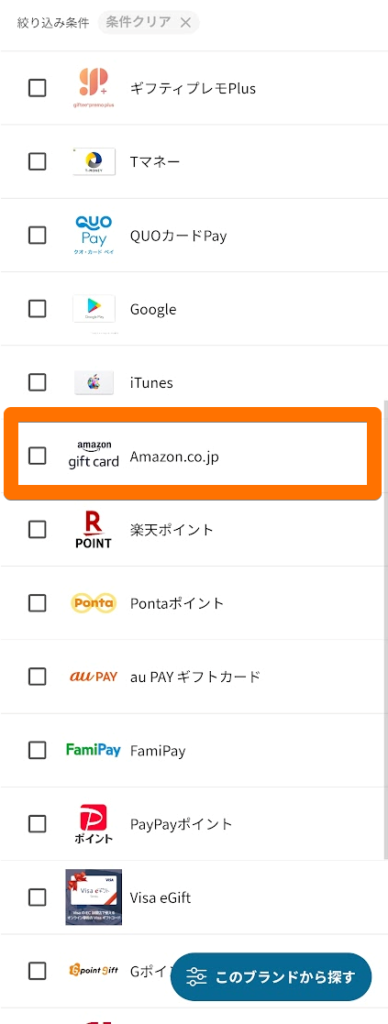 tiktokのギフト選択時の画像