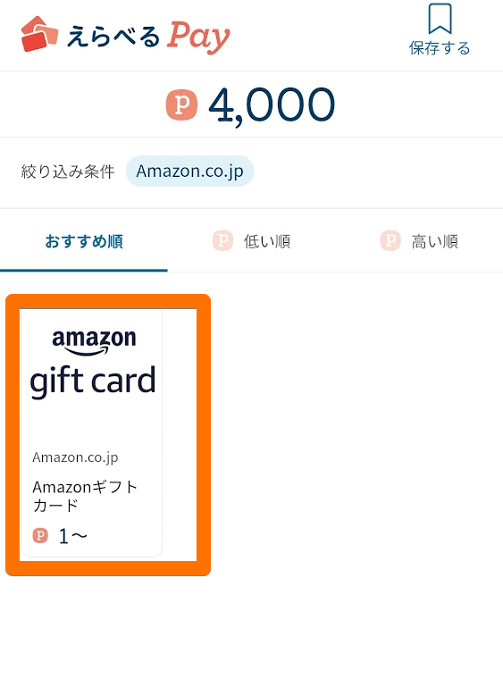 tiktokでAmazonギフトコードを選択する画像
