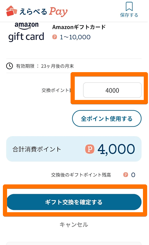tiktokで交換ポイント指定する画像