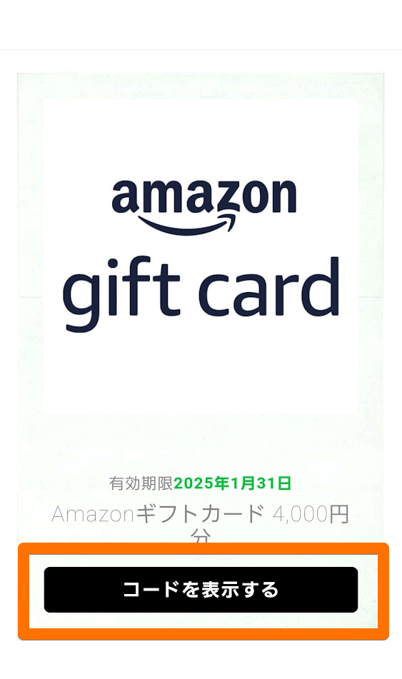 tiktokでAmazonギフトコードに交換完了した画像