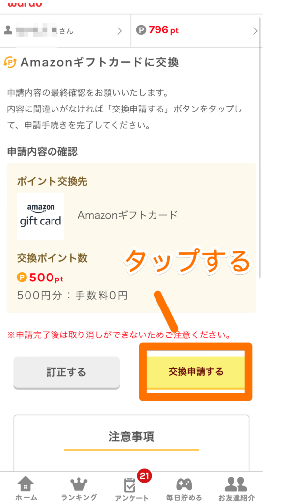 交換申請をする