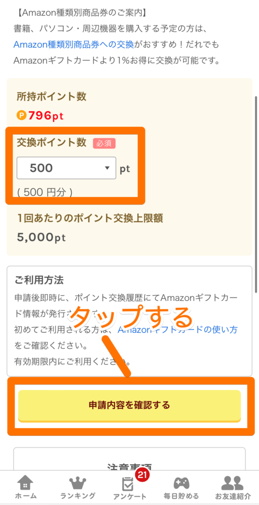 ポイント交換数を指定する