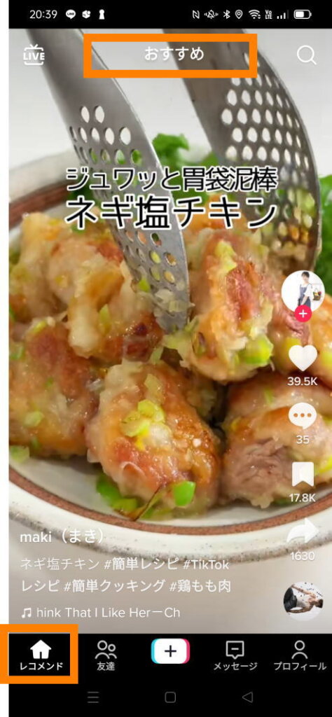 tik tokのおすすめ動画の解説