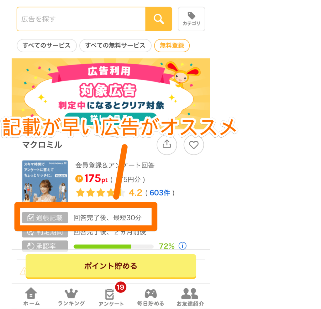 通帳記載が早いのを選ぶ