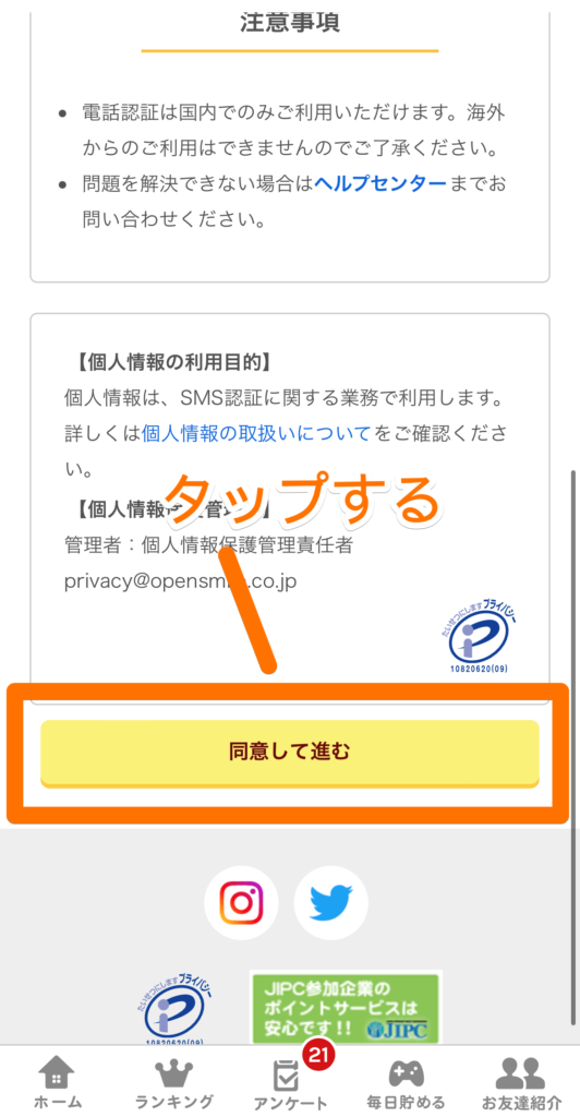 同意して進む