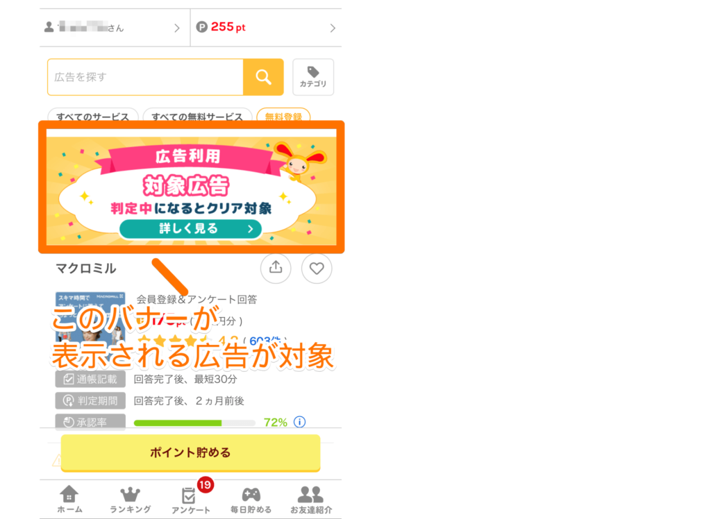 ワラウのボーナス対象広告