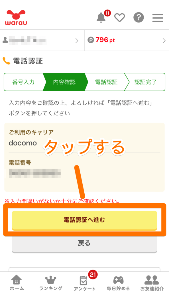 電話番号を認証する