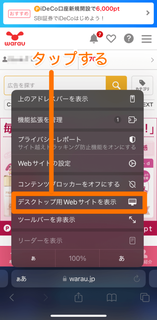 デスクトップ用WEBサイトを表示