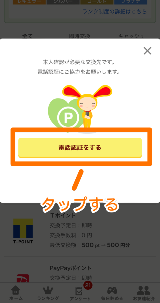 電話認証をする