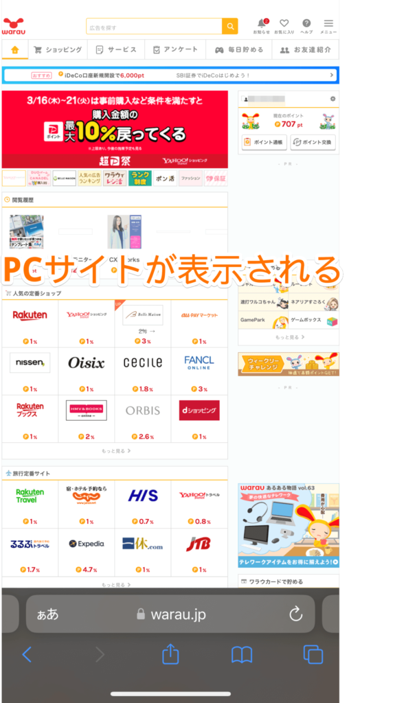 ワラウのPCサイトが表示される