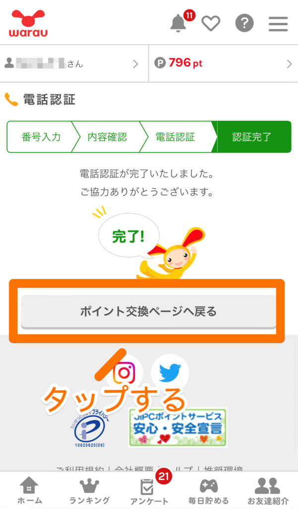 電話認証完了