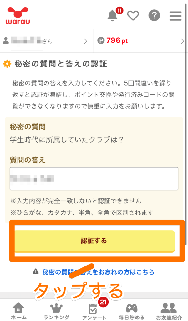 秘密の答えを入力