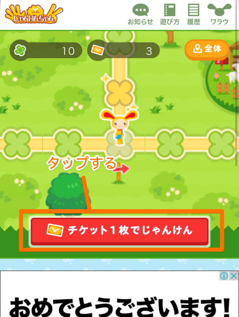 じゃんけんゲームの画面