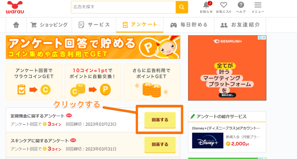 アンケート画面