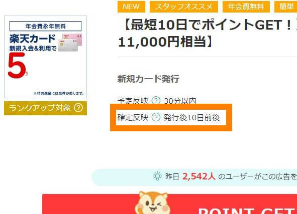 モッピーでポイントの確定反映の例その2