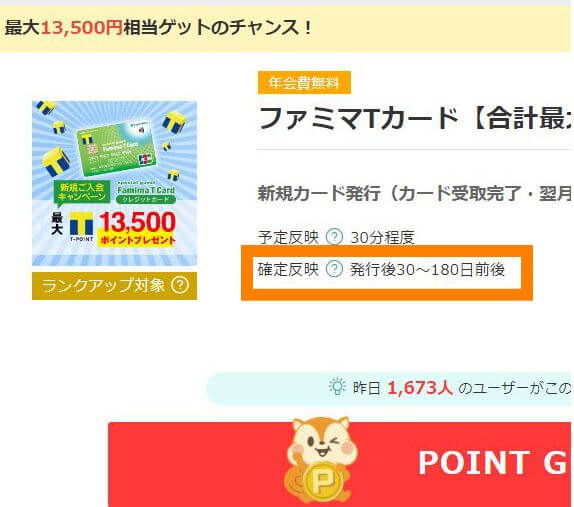 モッピーでポイントの確定反映の例その1