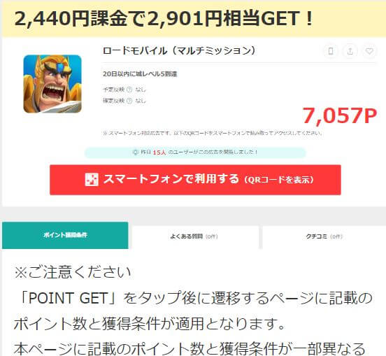 モッピーのマルチミッションの例