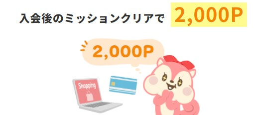 モッピーの友達紹介キャンペーンで2000ポイントゲット