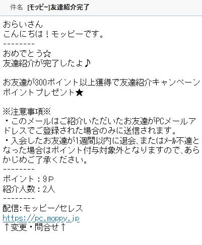紹介した側のメール例