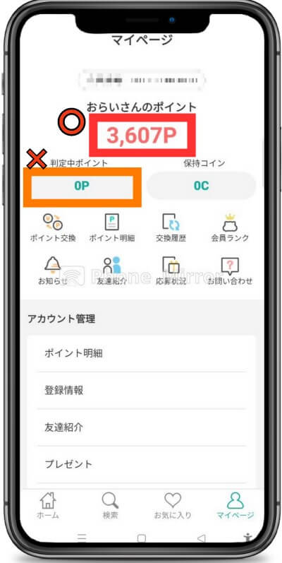 モッピーのポイント表示場所