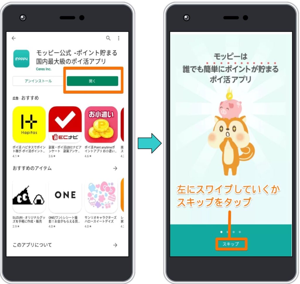 モッピーの会員登録方法1